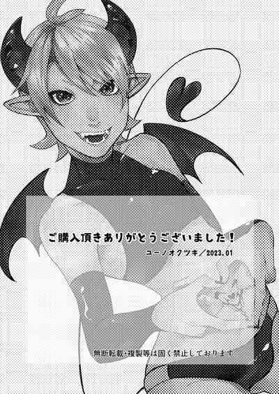 ポンコツ淫紋淫魔に性的制裁したら気に入られた