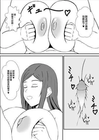 Tomodachi no Mama to Ofuro ni Haittara | 和朋友的媽媽一起洗澡的話