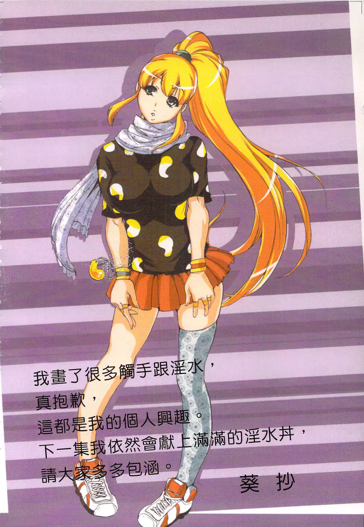 Seikan Reikan Miko Shoujo Mikoman 2 | 淫水小巫女退魔行 2