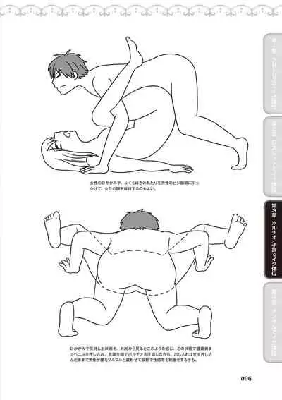 [由良橋勢] 女性が必ずイク体位・オーガズム48手 完全マニュアル イラスト版 ……せくポジ48！