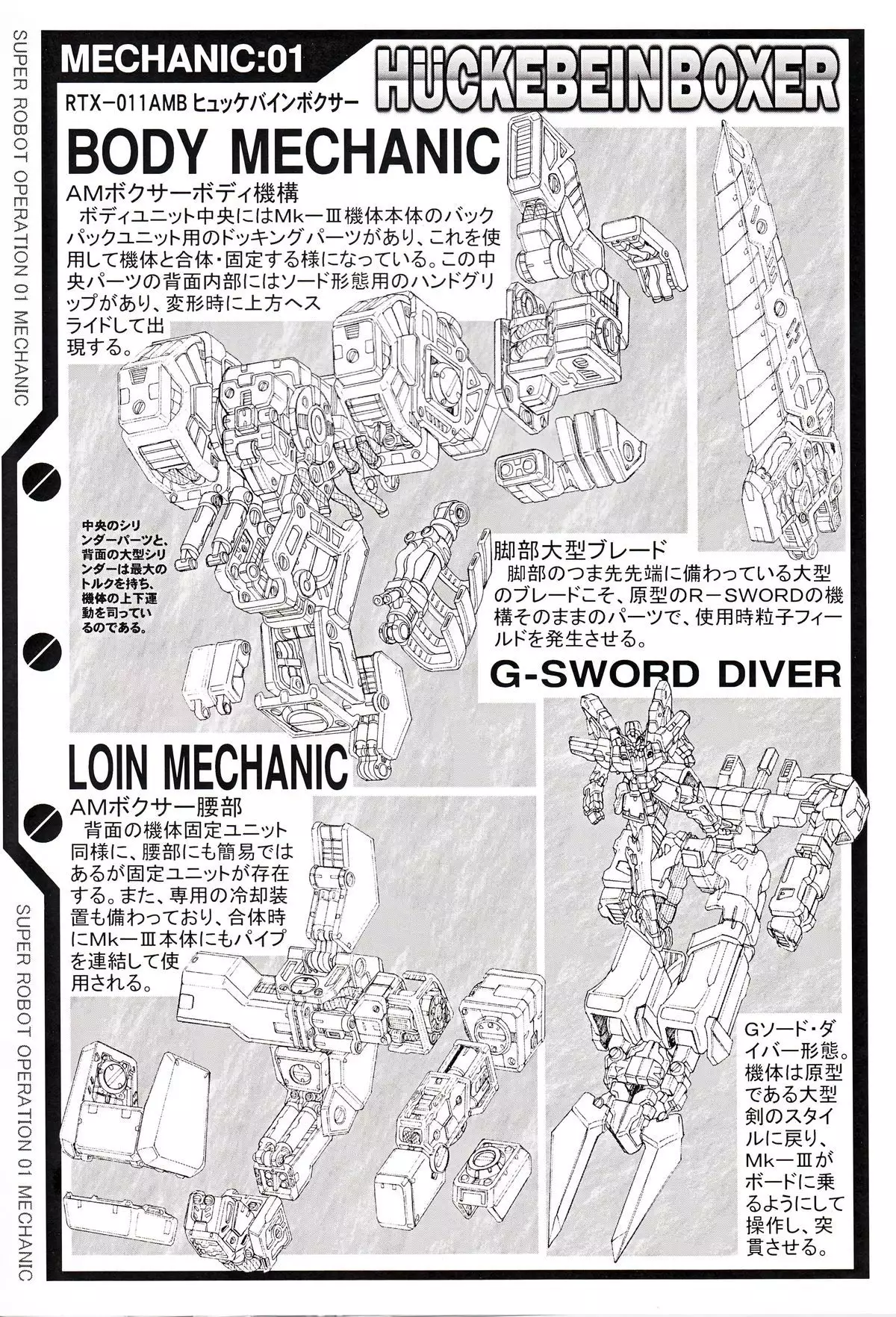 SUPER ROBOT OPERATION 01