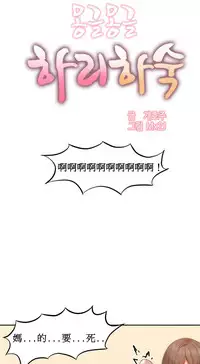 [Mx2J] Hahri's Lumpy Boardhouse Ch. 1~14【委員長個人漢化】（持續更新）