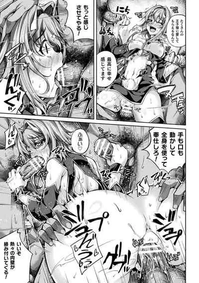 堕ちた乙女のディストピア