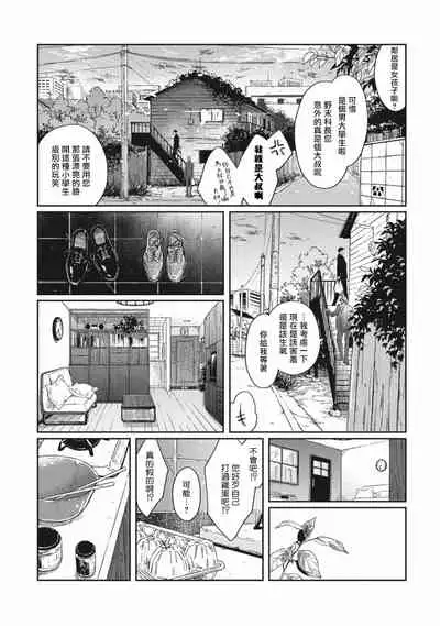 [Sagan Sagan] Old-fashioned Cupcake Ch. 1-3 [Chinese] [拾荒者汉化组] [Digital]