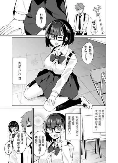 [Misaki (George Hirune)] Boku to Senpai [Chinese] [不可视汉化]