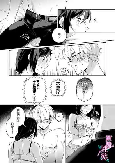 [umou] zyounetu to kai te seiyoku to yomu~1-5｜写作热情读作情欲~1-5话[中文] [橄榄汉化组]