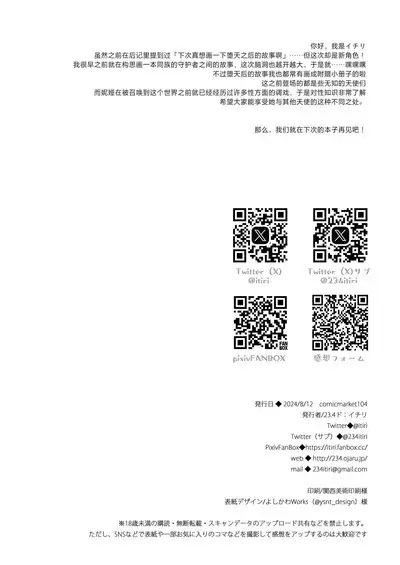 Daten Keikaku - Mou Hitori no Shugosha Hen | 堕天计划 又一位的守护者篇