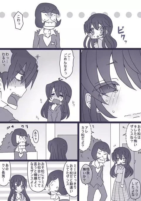カラ松×ロリ一松の話