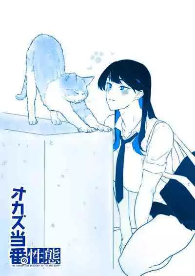 オカズ当番の性態 〜クールな顔して雌臭振り撒くむちむち●●町田ちゃんはクラスのNo.1オナペット〜