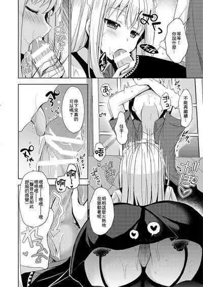 Naisho no Maid-san