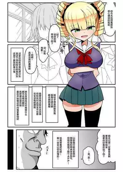 催眠アプリ ～生意気お嬢様を性玩具に～