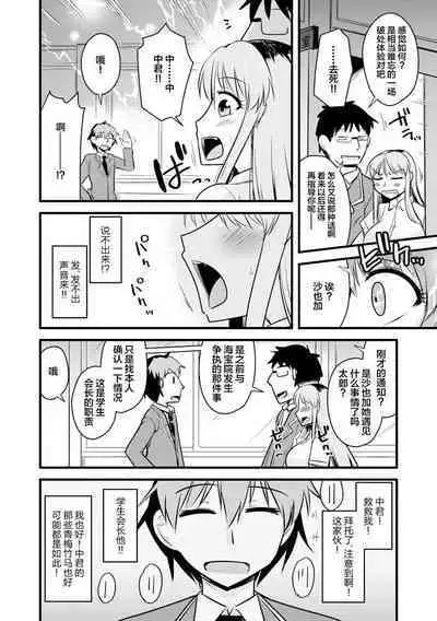 Saimin Netorare Seitokai Season 2 Ch. 2