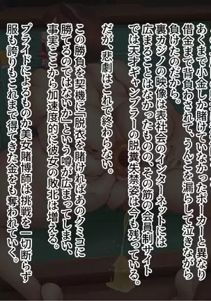 賭博最弱伝クミコ