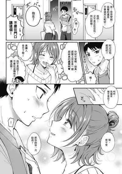 SeFri no Senpai | 學姐是我的炮友