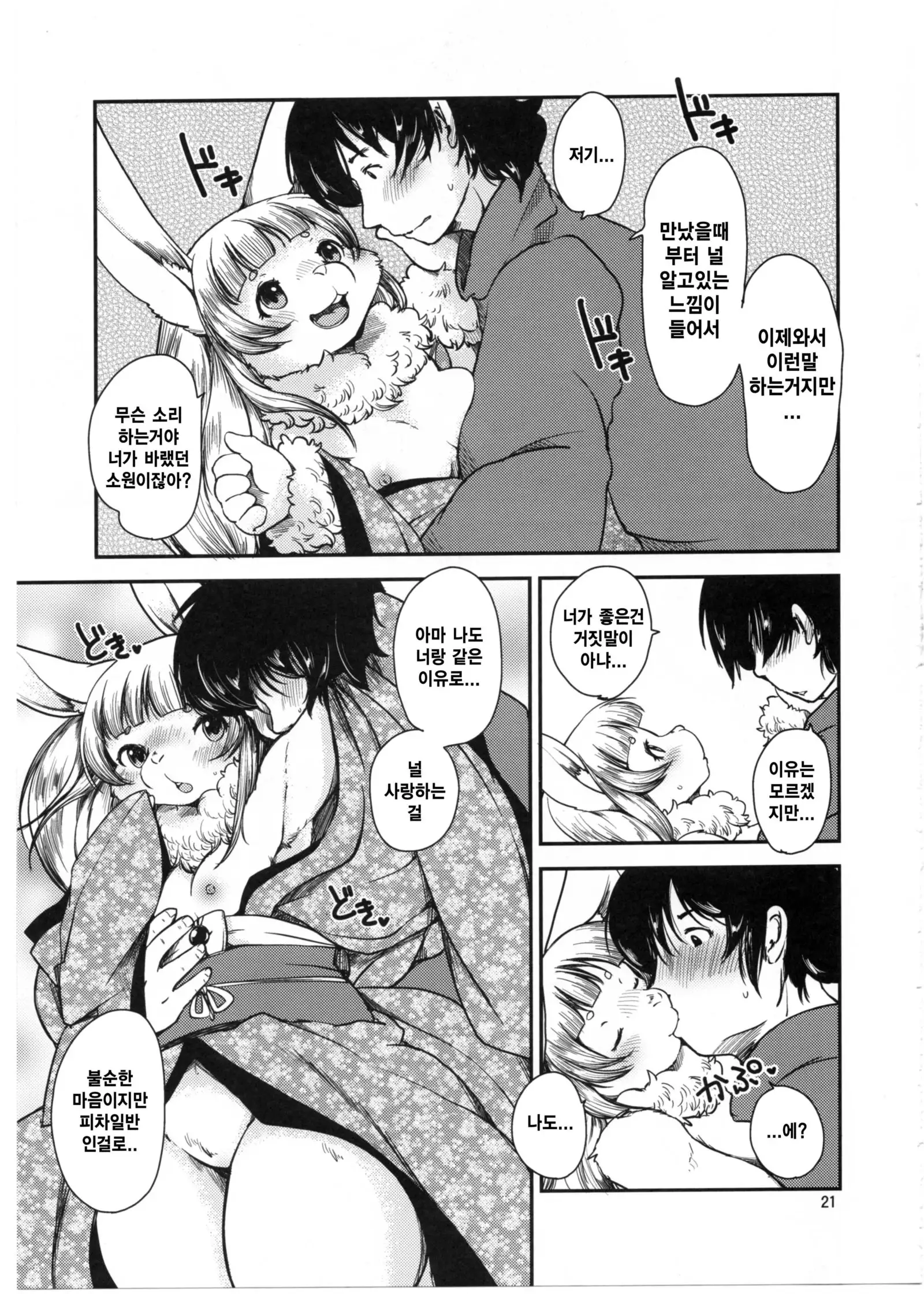 Mononoke Yome 4 | 원령신부 4