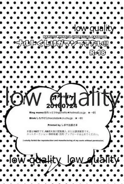 (お忍びデート) [Ring memo、blink (おれっと、しもやけ)] ナルトくんはガマンできない!! (NARUTO -ナルト-)