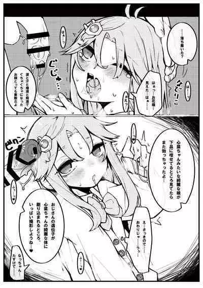 [HarmoNeaR (Yaemugura)] Okuchi Bita (Hinabita) [Digital]