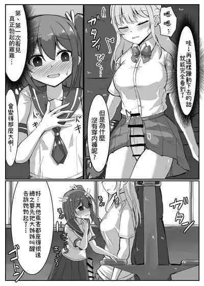 [島鵜製作所 (島鵜そりね] 女孩子對打嗑睡的扶她大姊姊惡作劇 [Chinese] [Digital][灰兔個漢]