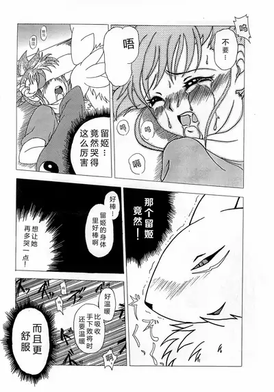 [Matsubara Shougakkou (Matsubara Chigusa)] La renarde lunaire (Digimon Tamers) [Chinese] [逃亡者x新桥月白日语社汉化]