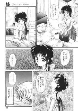 Ane -DEAR MY SISTER･･･-