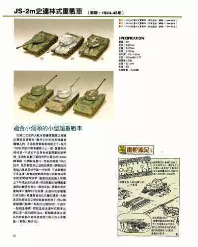 世界戰車博物館圖鑑(2009台版) PANZERTALES WORLD TANK MUSEUM illustrated (chinese)