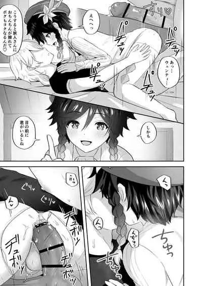 Kaze no Miyako Relax Night