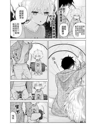 Noraneko Shoujo to no Kurashikata | 與野貓少女一起生活的方法 Ch. 22-40