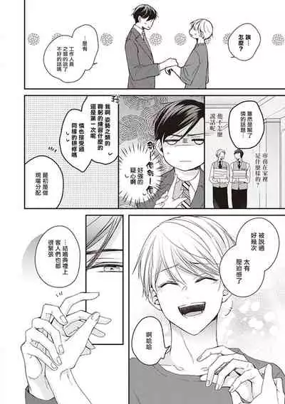 Omega no Ore no Usotsuki Kusuriyubi | 本Omega的说谎的无名指 Ch. 1-2