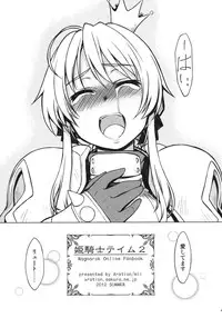 (C82) [Xration (mil)] Hime Kishi Tame 2 (Ragnarok Online) [Decensored]