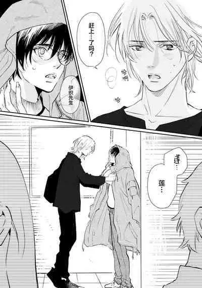 Ippiki Ookami, Koi o Suru | 坠入爱河的狼