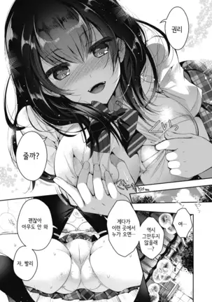 Seika no Shoyaken | 한여름의 초야권