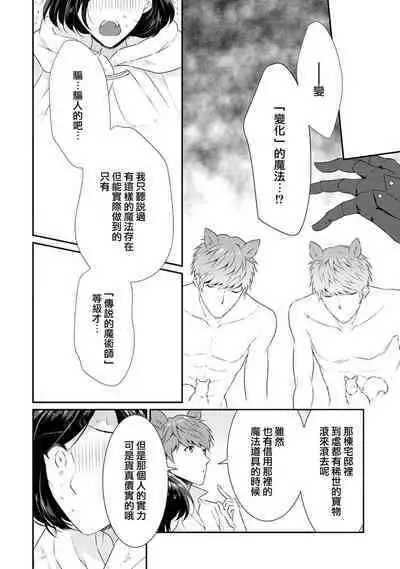 tenseimajyowa ryuuzokuno mamonosamani kakowaremasu | 转生魔女被魔龙金屋藏娇了 1-5