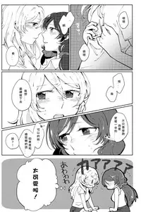 (C88) [Monophobia (yuni)] Celeste Blue no Kyoukaisen - 天藍色的境界線 (Love Live!) [Chinese] [北京神马个人汉化]