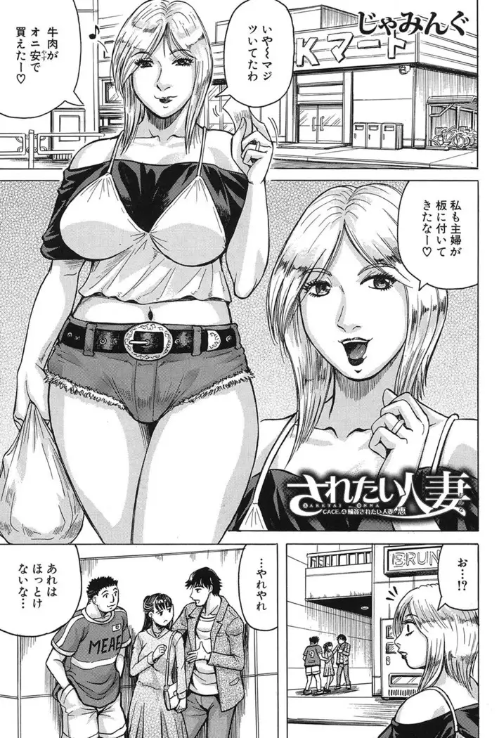 されたい人妻 Ch.01-05