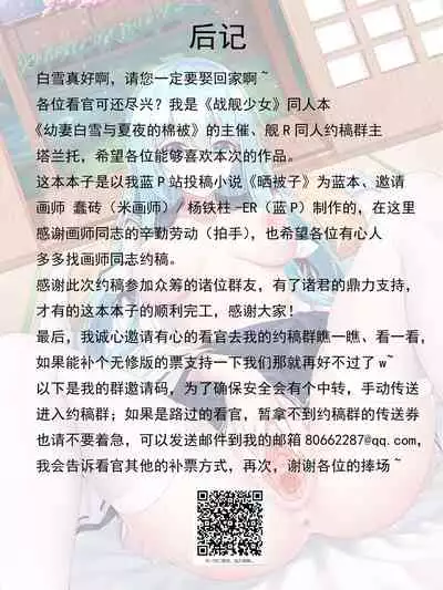 [杨铁柱]幼妻白雪和夏夜的棉被[战舰少女R][中文含无字版]