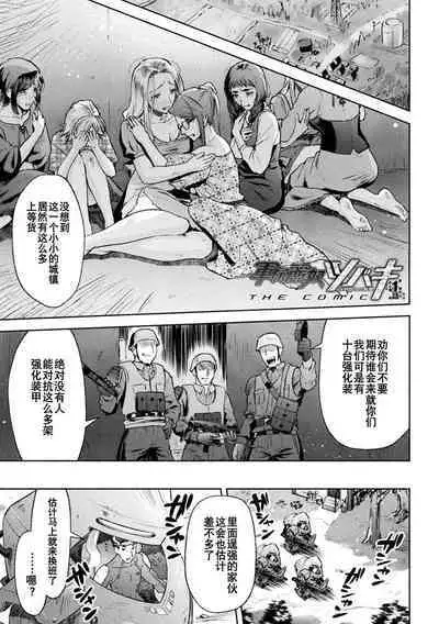 軍属麗奴ツバキ 淫れ散る三戦華 THE COMIC 第1-3話
