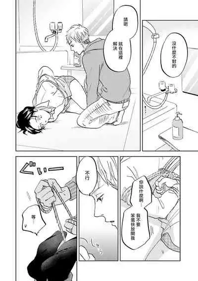 Motto Musunde, Hiraite Hayaku | 再绑紧点、快打开我 Ch. 1-6