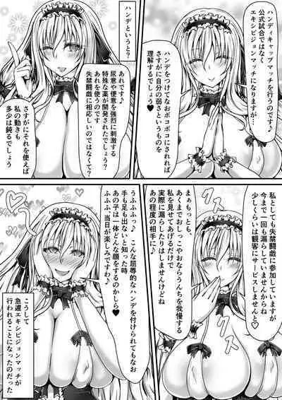 失禁闘戯3～前編～