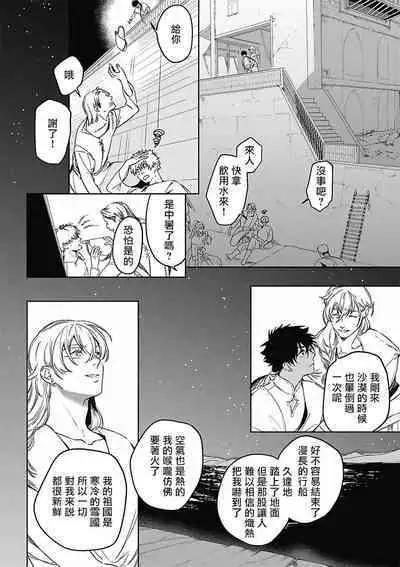 Sahara no Koufuku Mono | 撒哈拉的幸福者 Ch. 1-3