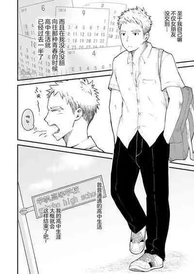 Sukoshi to Ippai no Seishun | 多多少少的青春