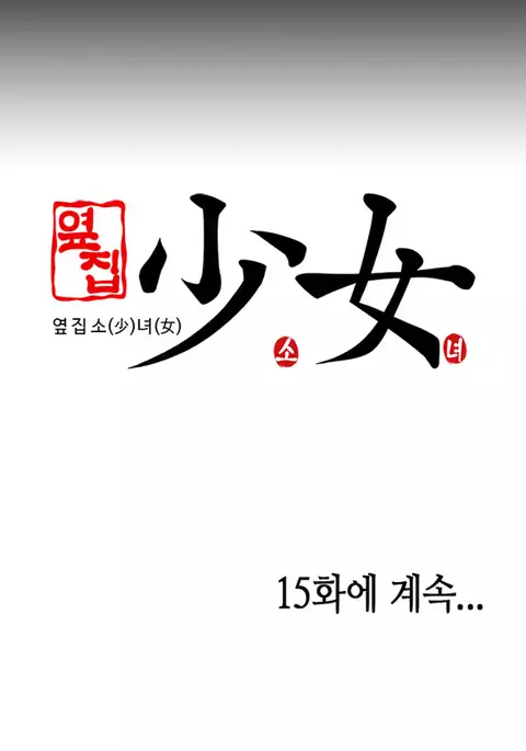 Girl Next Door Ch.1-30