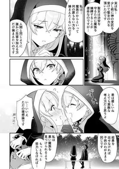淫魔男子と監禁えっち ～催淫クリ責めで聖女快楽堕ち～