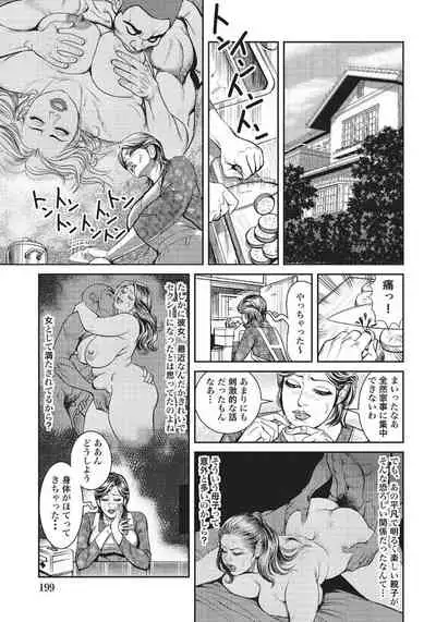 人妻艶熟ものがたり