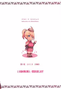 (C94) [Urakaryuu (Ibukichi)] Katsuyoku no Uketsukejou (Monster Hunter)