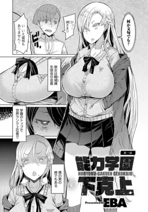 NORYOKU-GAKUEN GEKOKUJO Ch. 1-8