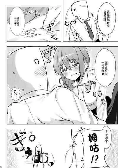 Yoidore Chihhi ni Semarareru Hon | 被喝醉的千川倒追的本子