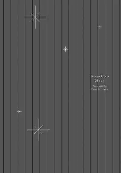 Grapefruit Moon | 葡萄柚之月