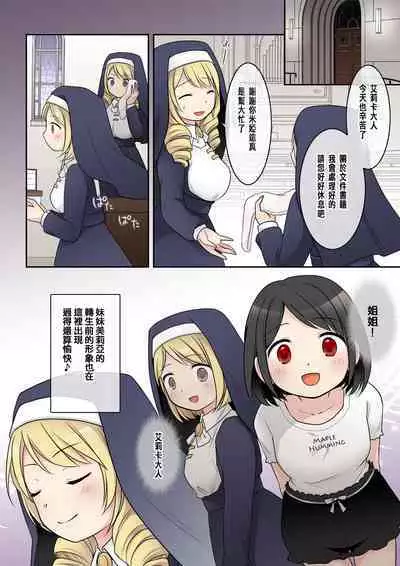 乙女ゲームの悪役令嬢に転生した私はバッドエンドになりたくないのでシスターに転職したのに、男に憑依されてしまいましたわ!