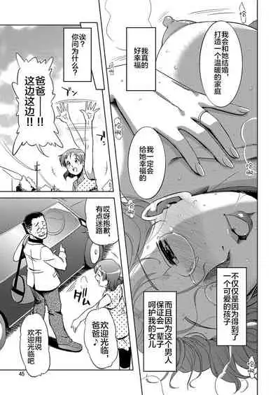 [Ketsukaseya (Ryuu Mokunen)] Koufuku na Kazoku [Chinese] [新桥月白日语社] [Digital]