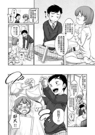 [Equal] Hatsuiku Collection | 發育少女觀察手冊 [Chinese] [Digital]